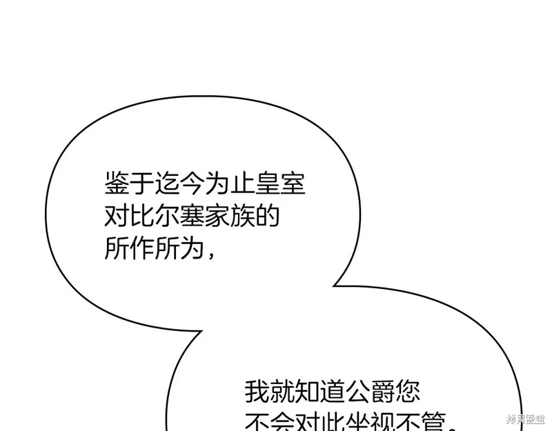 我才是真正的家主,第33话,第10张