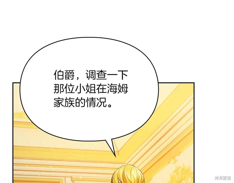 我才是真正的家主,第33话,第106张
