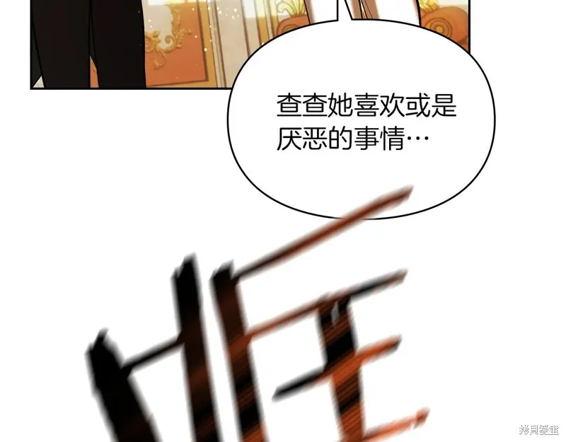 我才是真正的家主,第33话,第108张