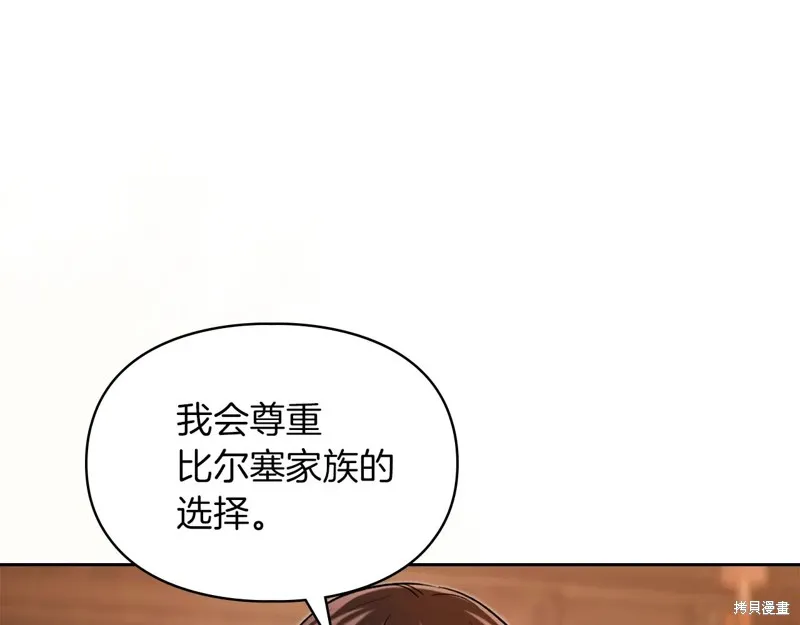 我才是真正的家主,第33话,第13张