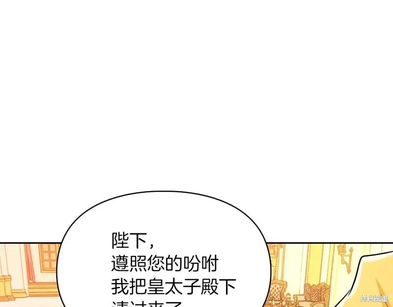 我才是真正的家主,第33话,第133张