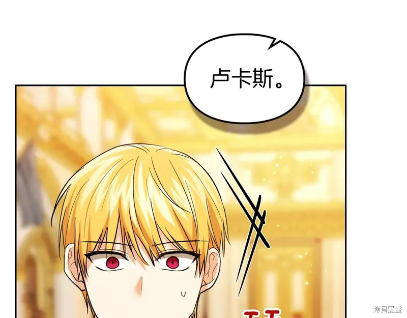 我才是真正的家主,第33话,第138张
