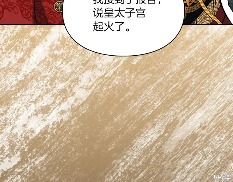 我才是真正的家主,第33话,第142张