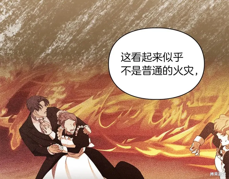 我才是真正的家主,第33话,第143张
