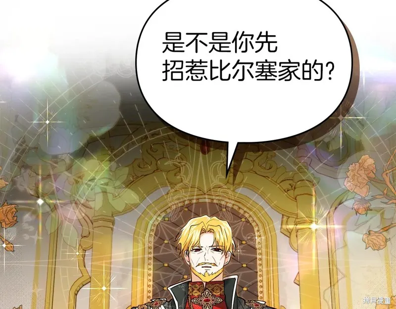 我才是真正的家主,第33话,第152张