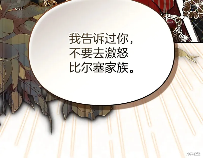 我才是真正的家主,第33话,第157张