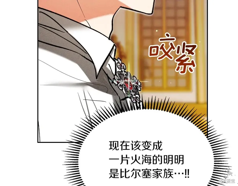 我才是真正的家主,第33话,第161张