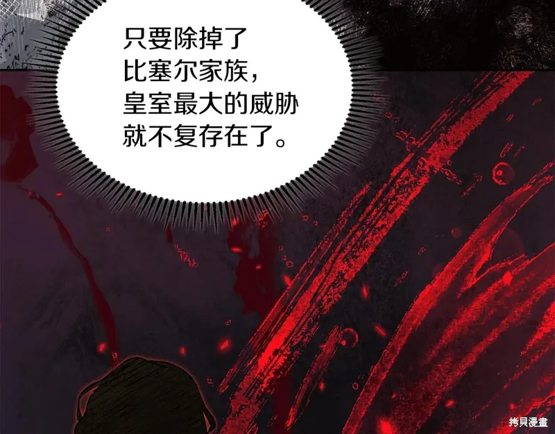 我才是真正的家主,第33话,第163张