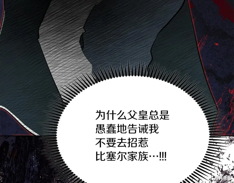 我才是真正的家主,第33话,第165张