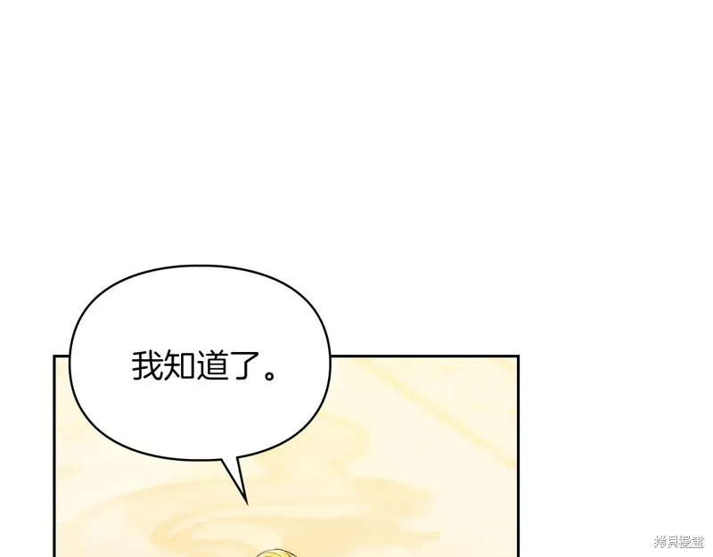 我才是真正的家主,第33话,第171张