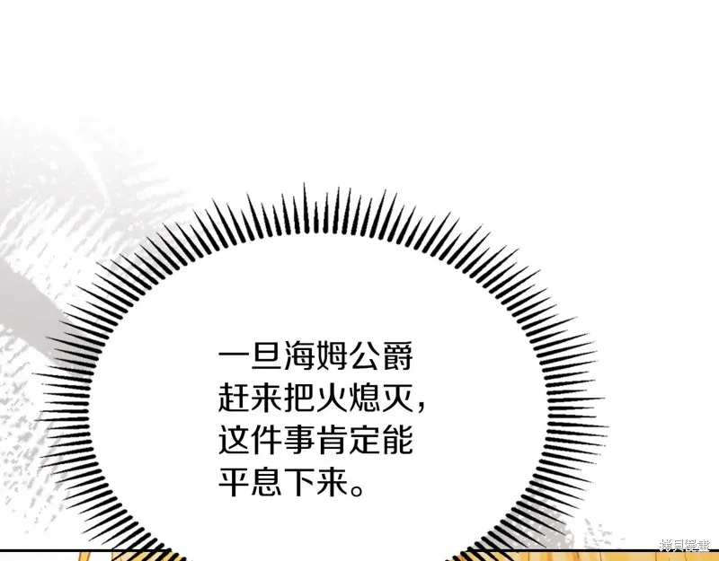 我才是真正的家主,第33话,第174张