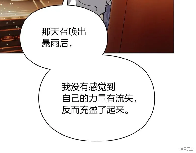 我才是真正的家主,第33话,第20张