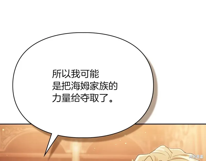我才是真正的家主,第33话,第22张