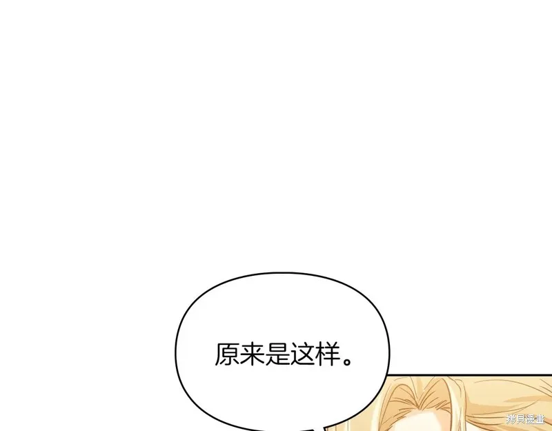 我才是真正的家主,第33话,第24张