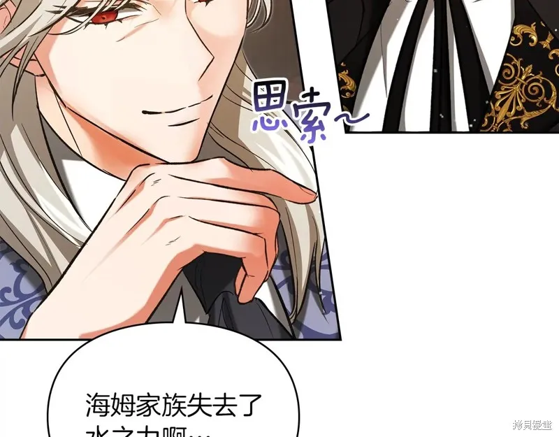 我才是真正的家主,第33话,第26张