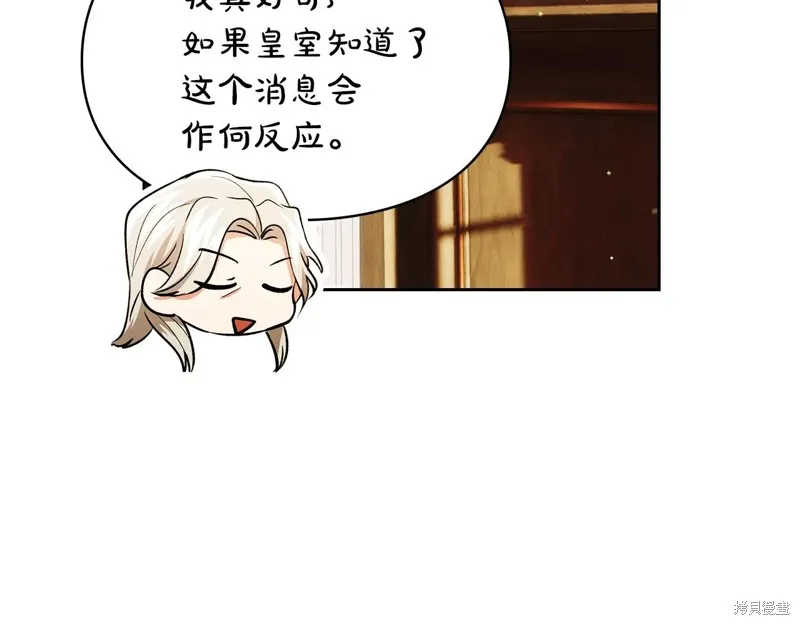 我才是真正的家主,第33话,第29张