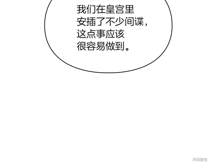 我才是真正的家主,第33话,第3张