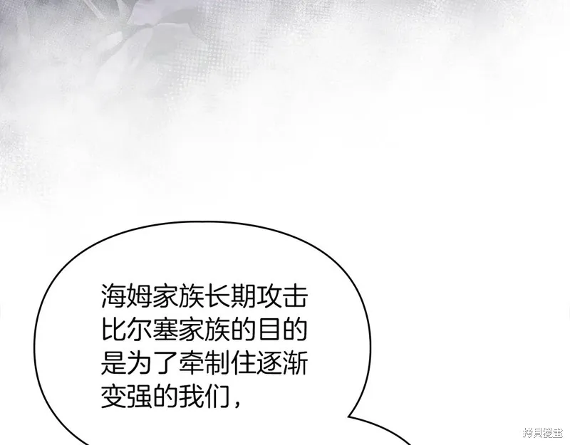我才是真正的家主,第33话,第40张