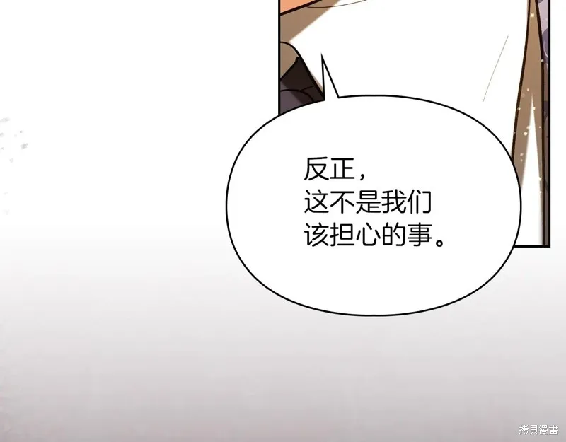 我才是真正的家主,第33话,第45张