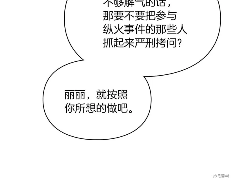 我才是真正的家主,第33话,第6张