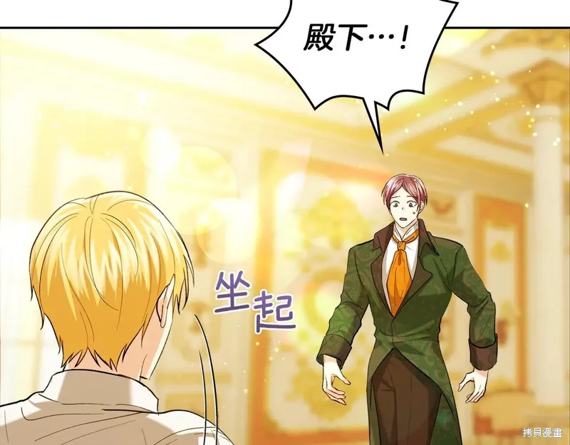 我才是真正的家主,第33话,第68张