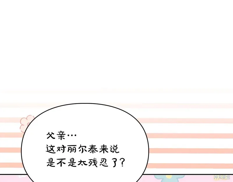 我才是真正的家主,第33话,第7张