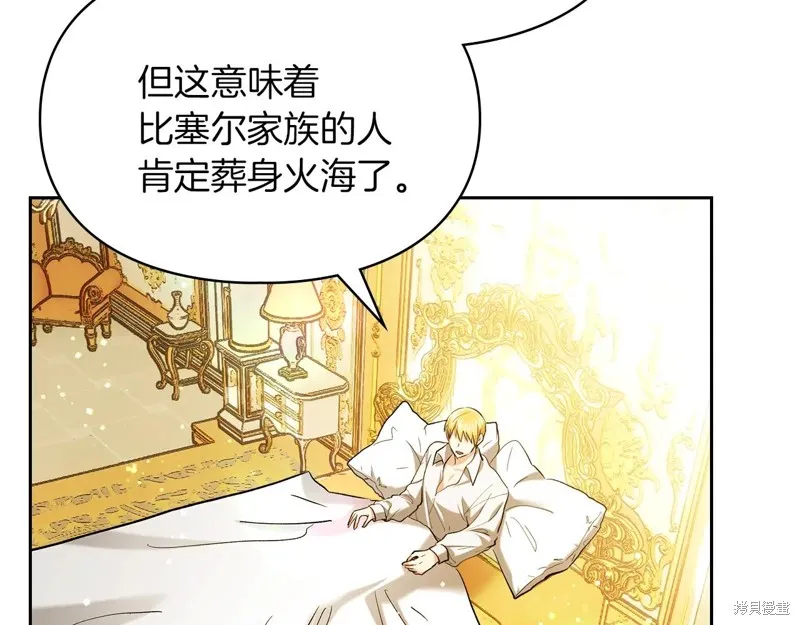 我才是真正的家主,第33话,第71张