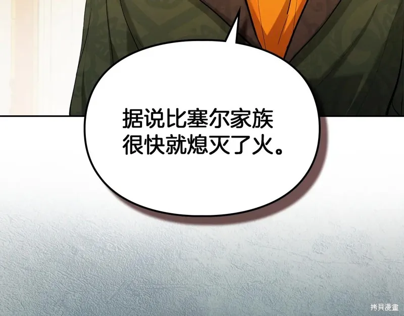 我才是真正的家主,第33话,第76张