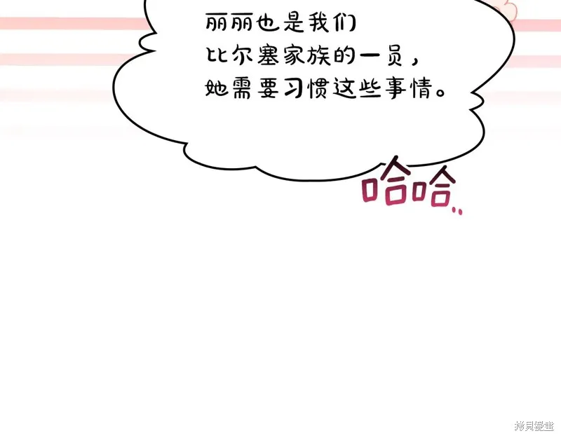 我才是真正的家主,第33话,第9张