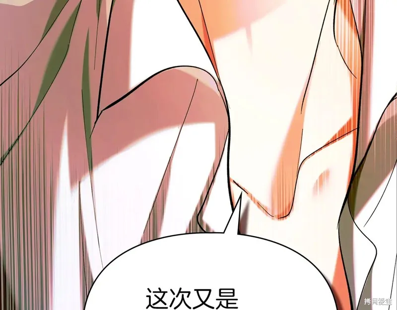 我才是真正的家主,第33话,第95张