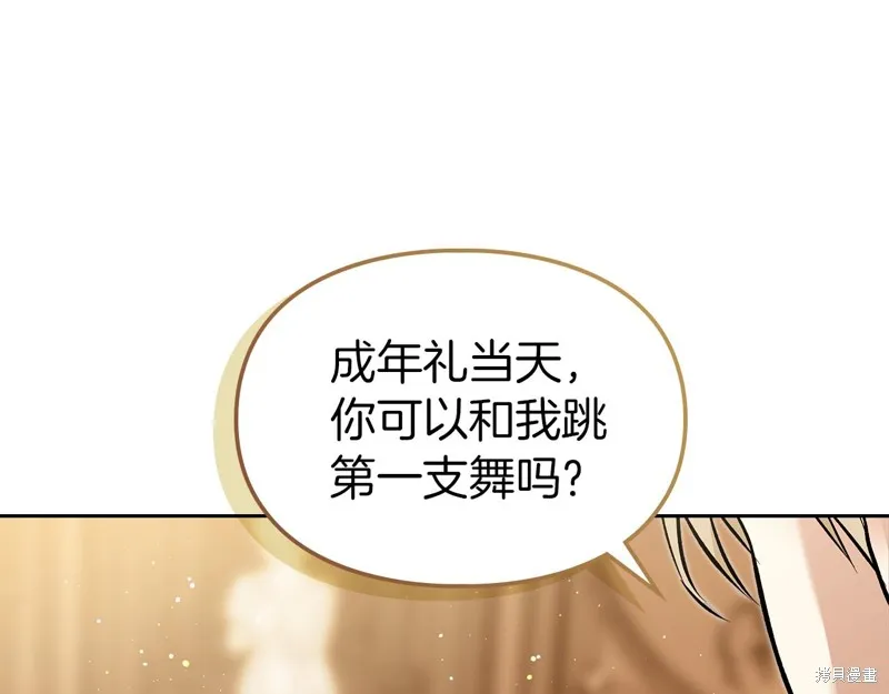 我才是真正的家主,第38话,第106张
