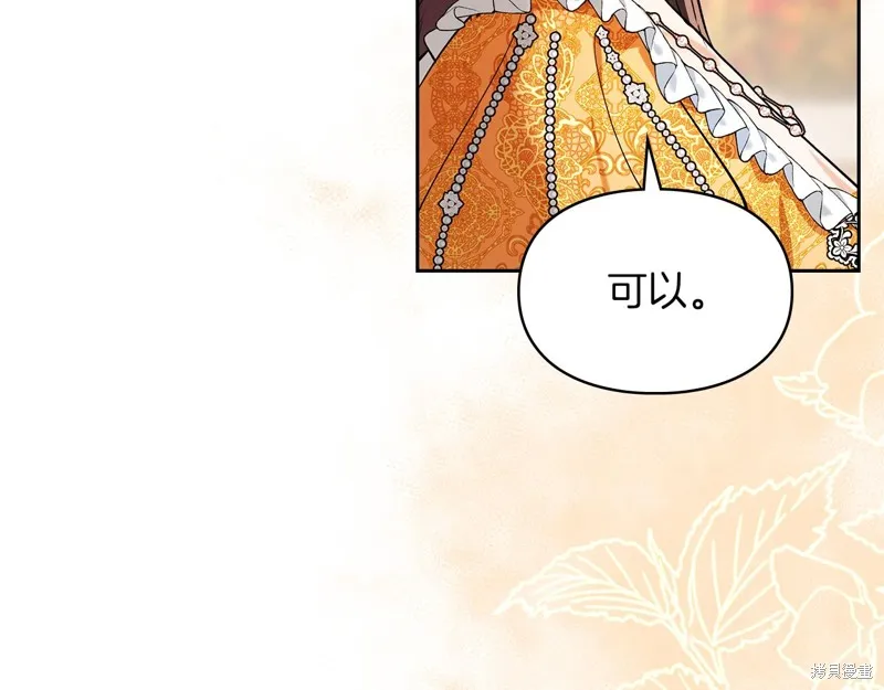我才是真正的家主,第38话,第112张