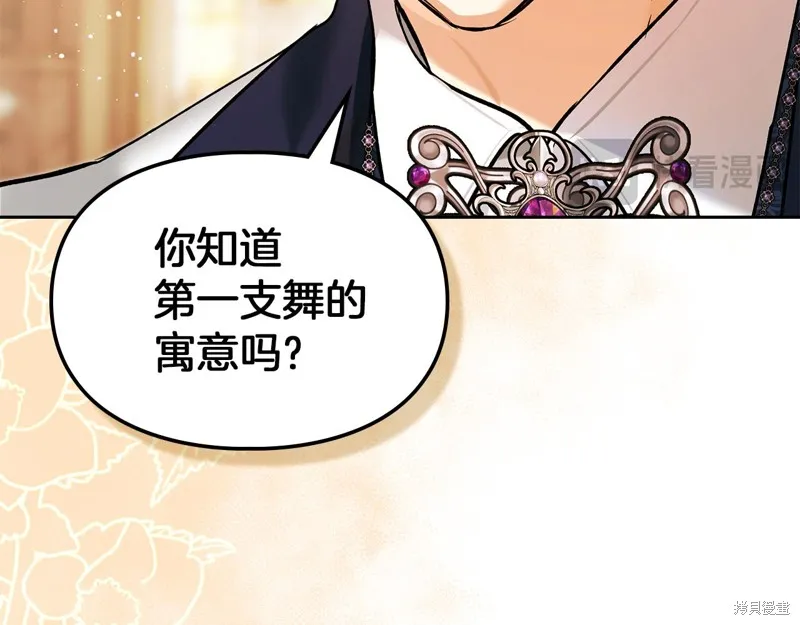 我才是真正的家主,第38话,第114张