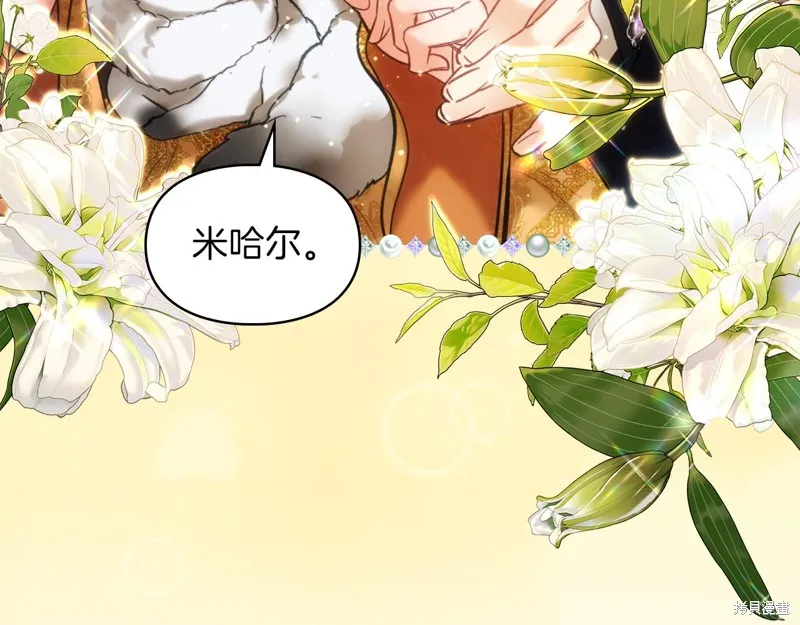 我才是真正的家主,第38话,第13张