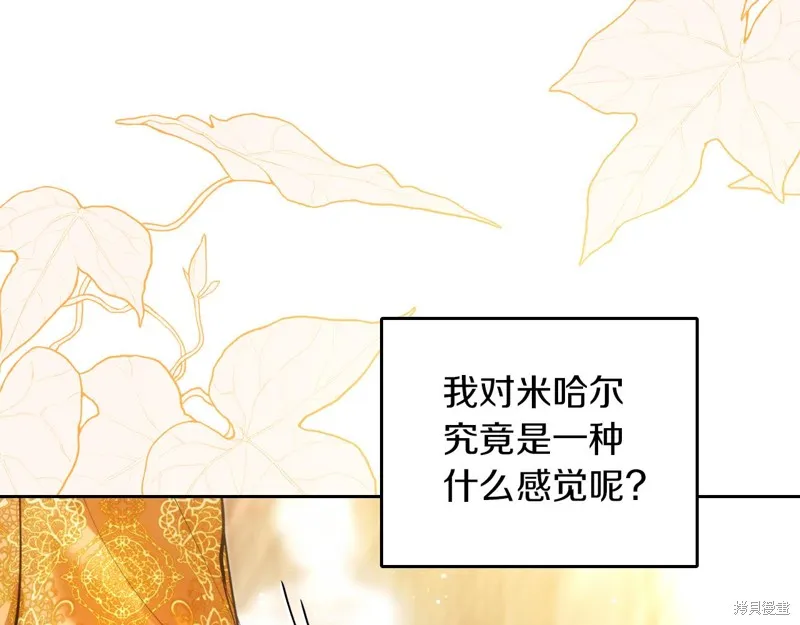 我才是真正的家主,第38话,第133张