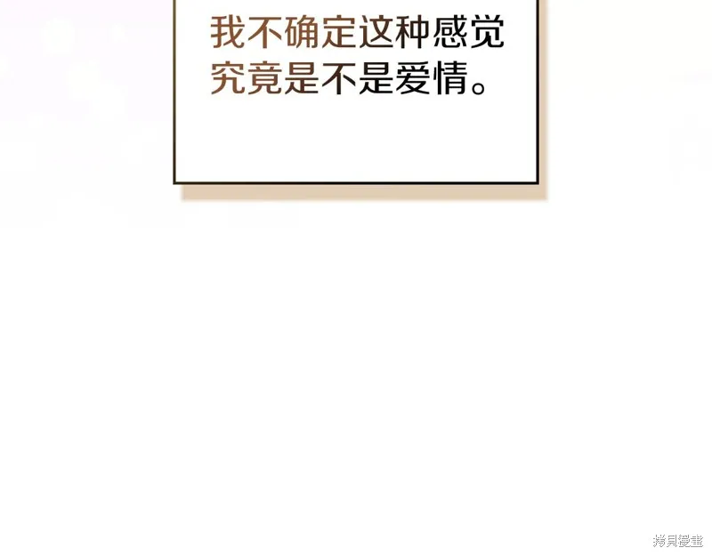 我才是真正的家主,第38话,第143张