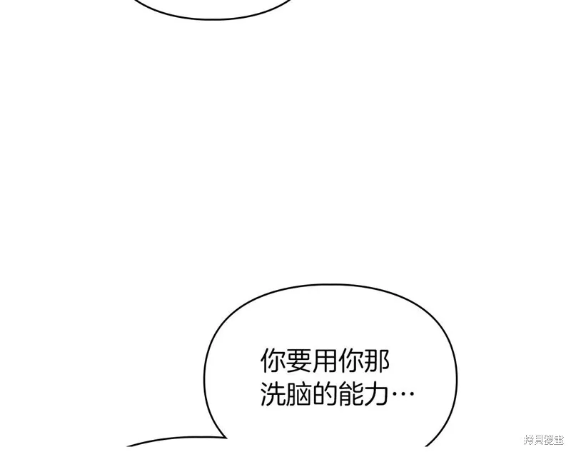 我才是真正的家主,第38话,第192张