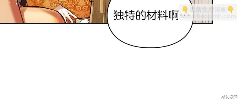 我才是真正的家主,第38话,第26张