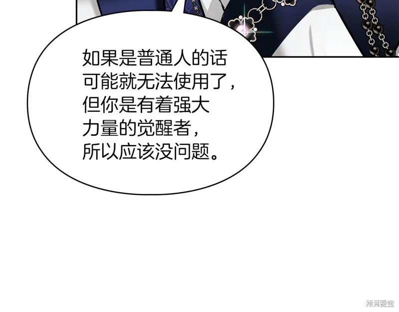 我才是真正的家主,第38话,第32张