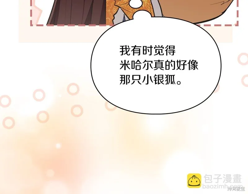 我才是真正的家主,第38话,第50张