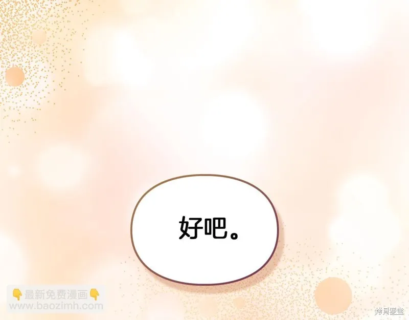 我才是真正的家主,第38话,第54张