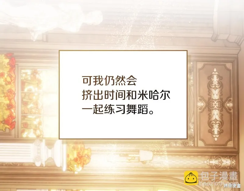 我才是真正的家主,第38话,第72张