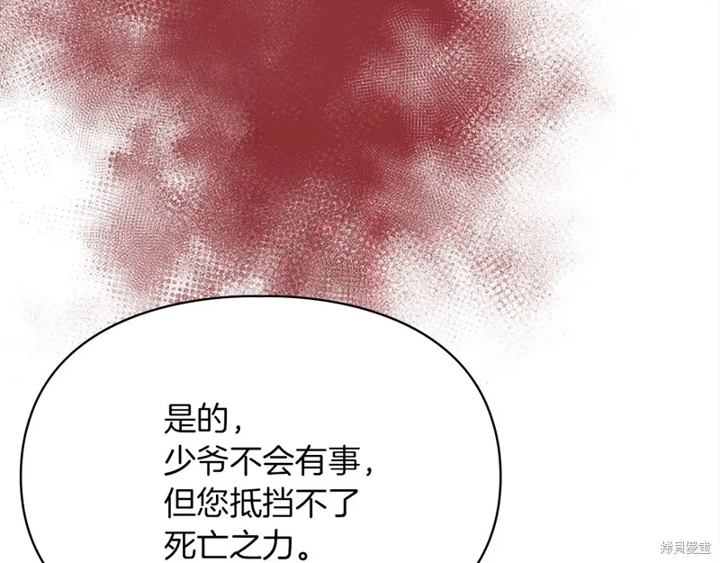 我才是真正的家主,第31话,第105张