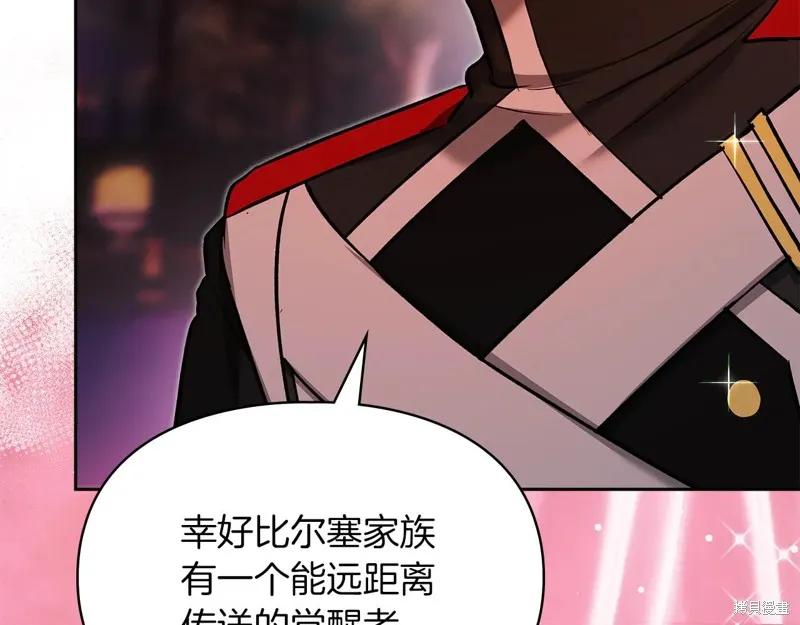 我才是真正的家主,第31话,第107张