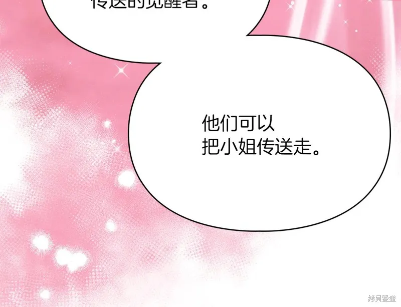 我才是真正的家主,第31话,第108张