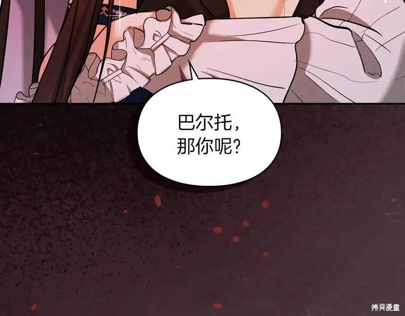 我才是真正的家主,第31话,第110张