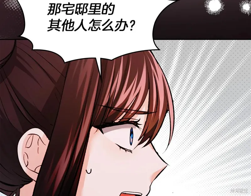 我才是真正的家主,第31话,第114张