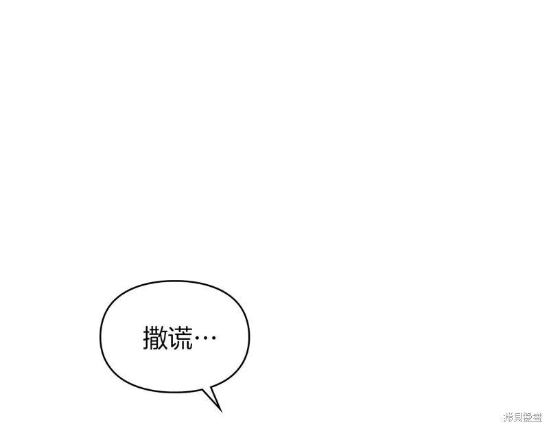 我才是真正的家主,第31话,第120张