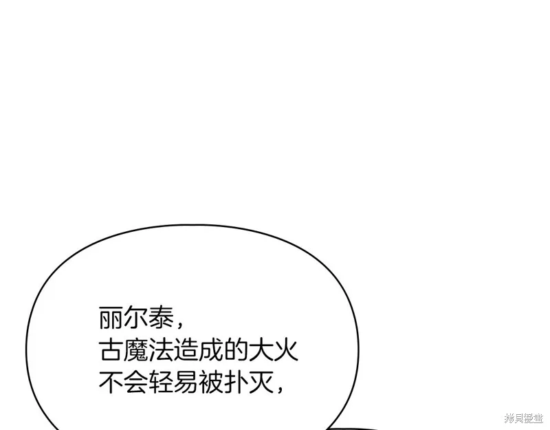 我才是真正的家主,第31话,第136张