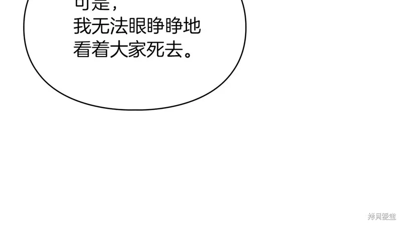 我才是真正的家主,第31话,第139张